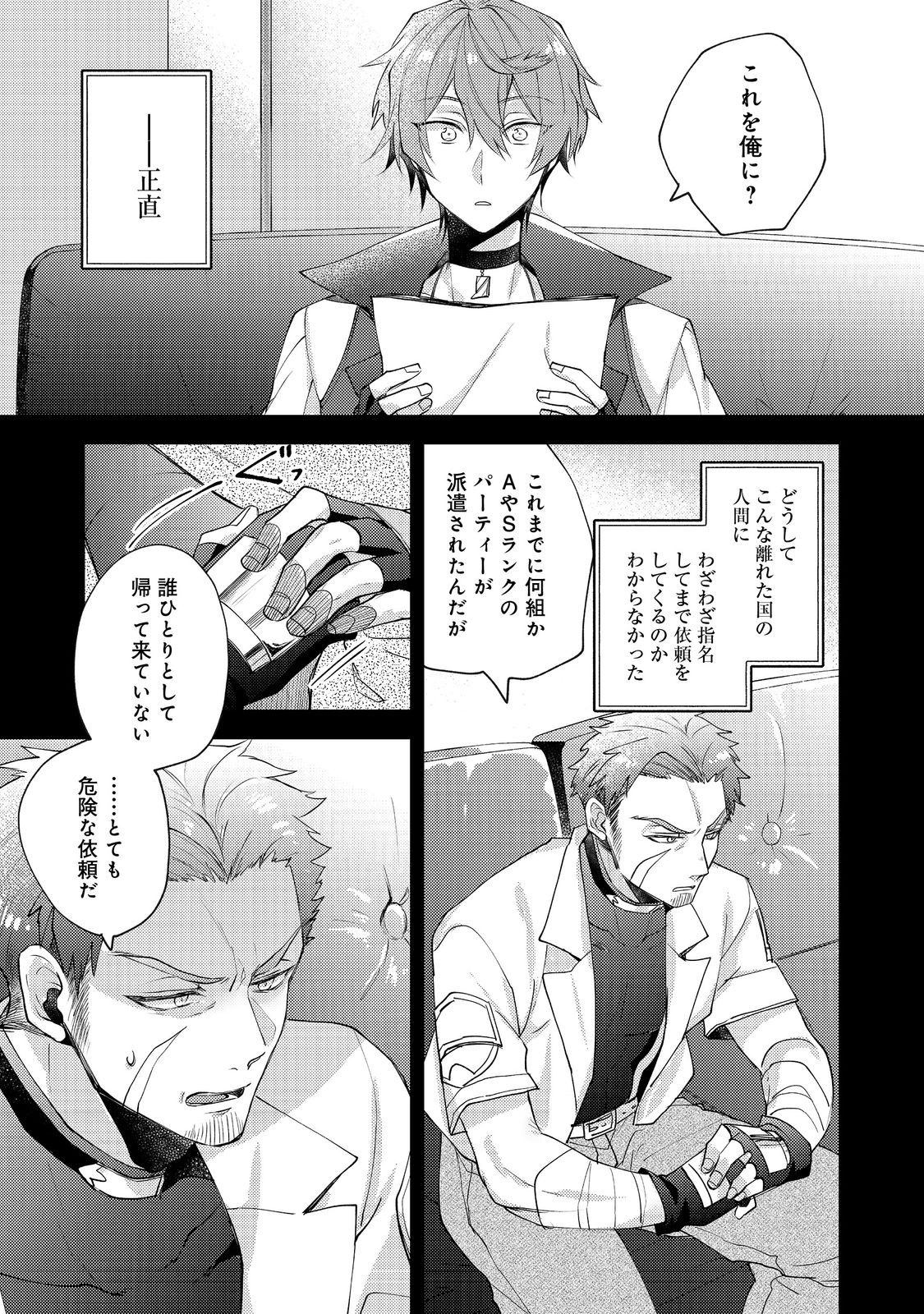 Moto Akuyaku Reijou to S-kyuu Boukensha no Honobono Machi Kurashi - Chapter 18 - Page 3
